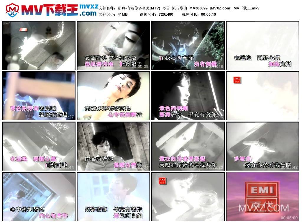 彭羚-有着你多么美(MTV)_粤语_流行歌曲_MA303099